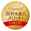 CHANCE デンタルプロスタッフを選ぶメリット