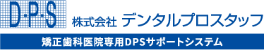 株式会社デンタルプロスタッフ